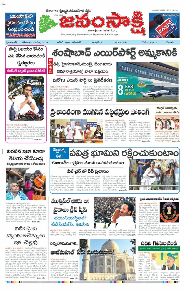 janamsakshi telugu daily