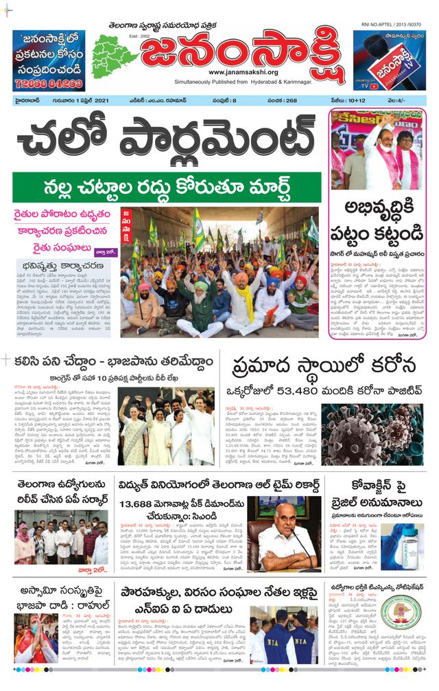 janamsakshi telugu daily