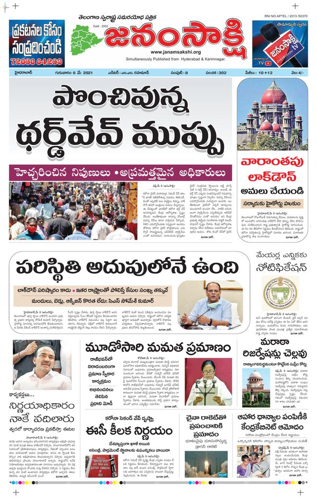 janamsakshi telugu daily