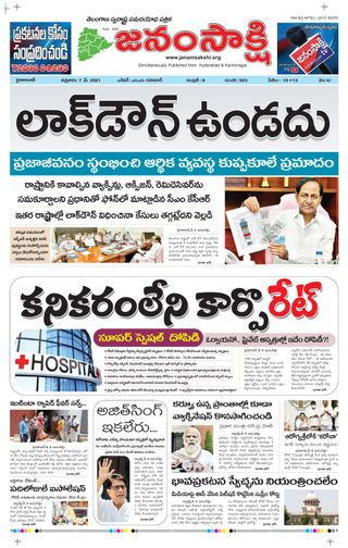 janamsakshi telugu daily