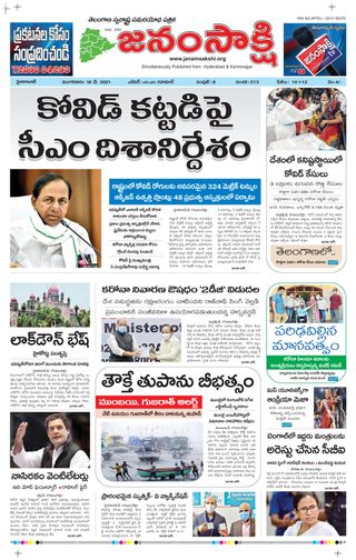 janamsakshi telugu daily