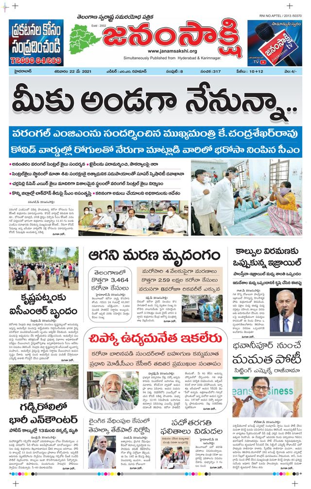 janamsakshi telugu daily