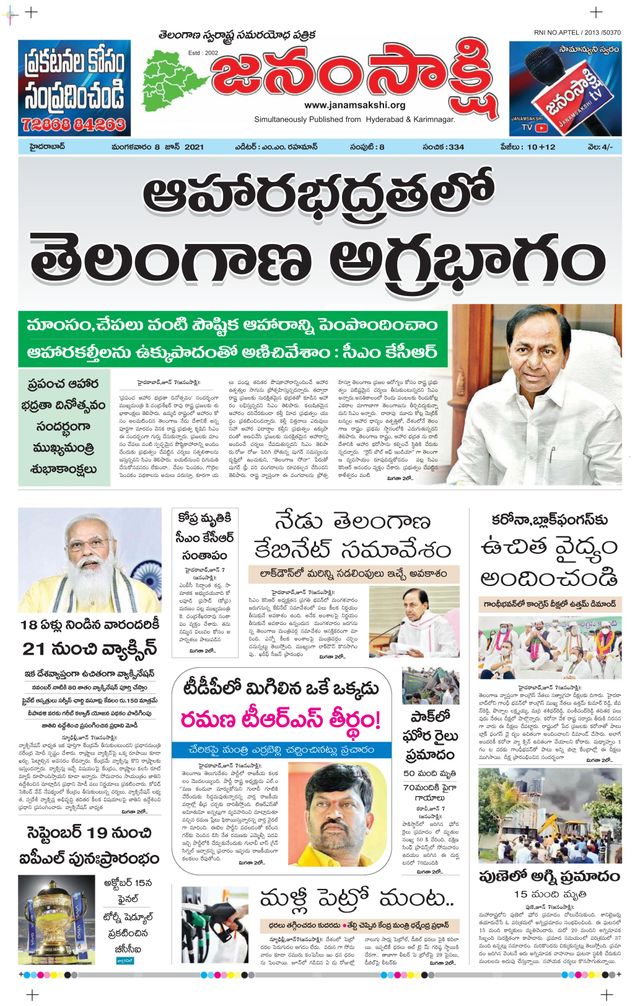 janamsakshi telugu daily