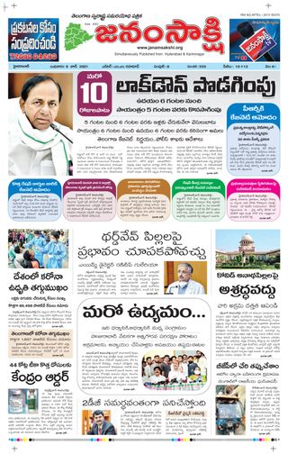 janamsakshi telugu daily