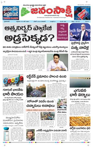 janamsakshi telugu daily