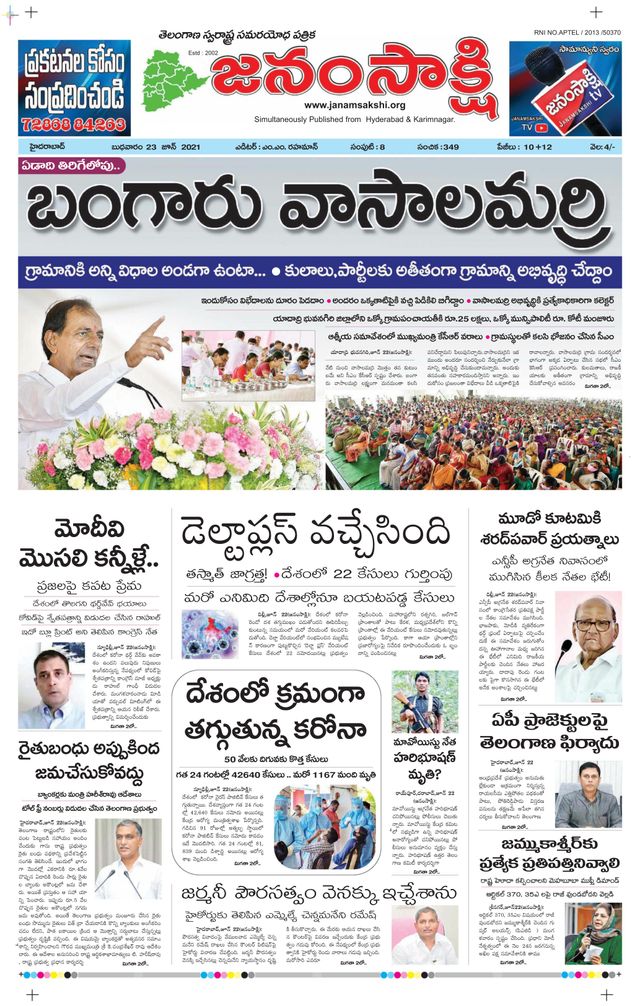 janamsakshi telugu daily