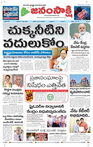 janamsakshi telugu daily