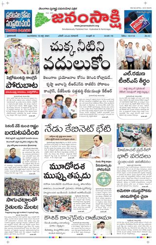janamsakshi telugu daily