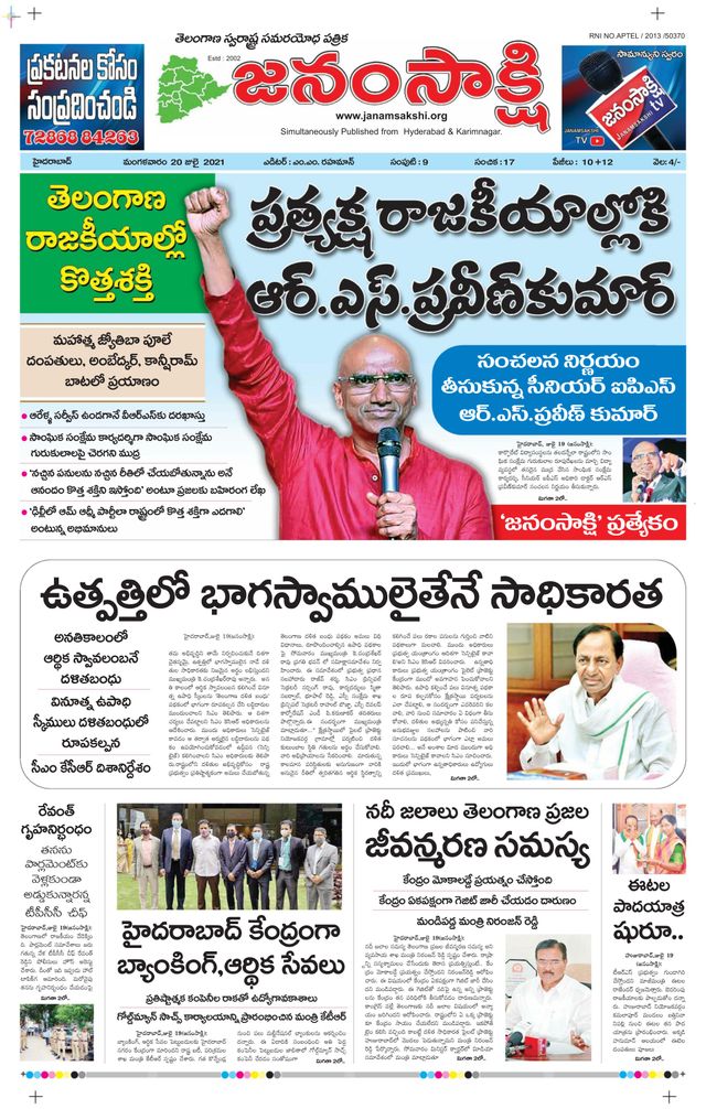 janamsakshi telugu daily