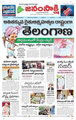 janamsakshi telugu daily