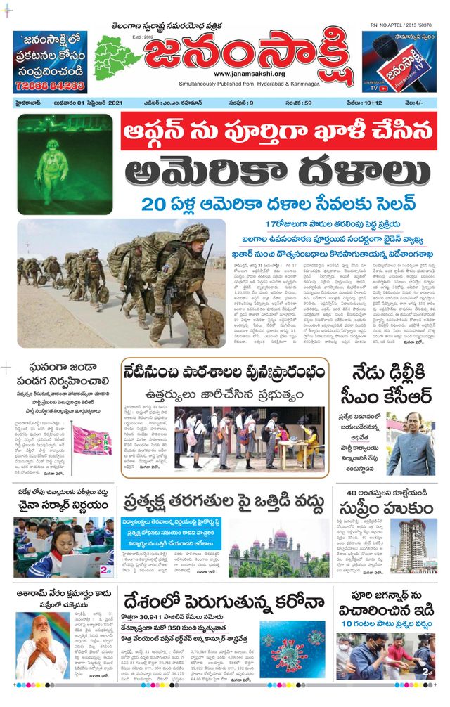 janamsakshi telugu daily
