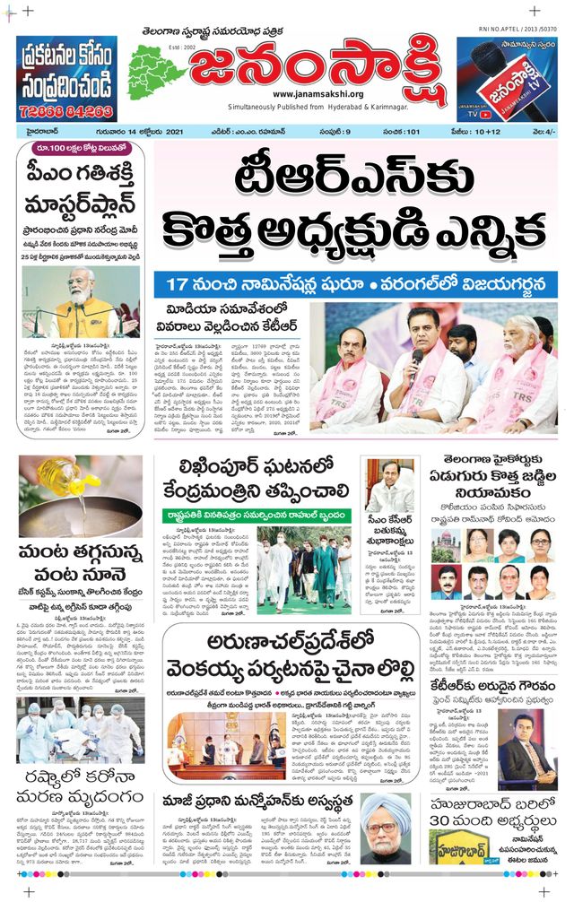 janamsakshi telugu daily