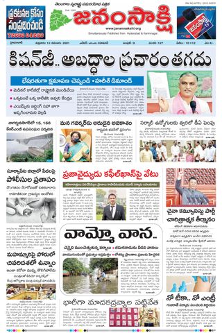 janamsakshi telugu daily