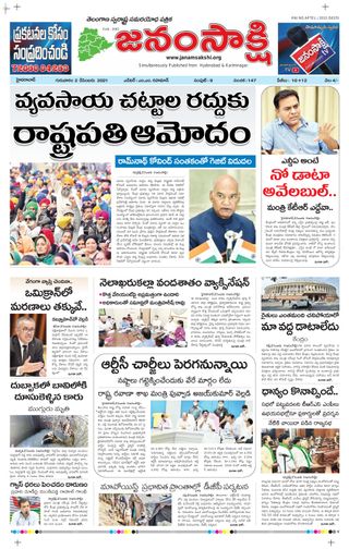 janamsakshi telugu daily