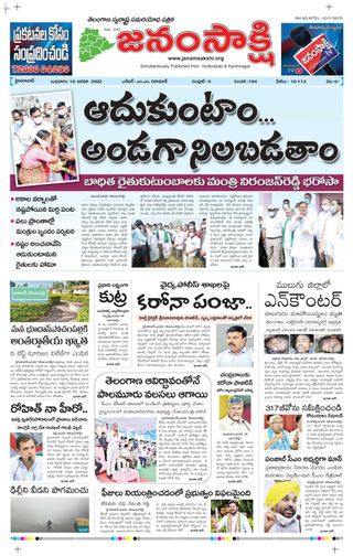 janamsakshi telugu daily