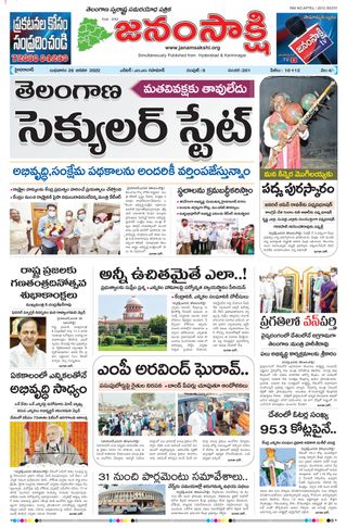 janamsakshi telugu daily
