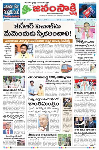 janamsakshi telugu daily