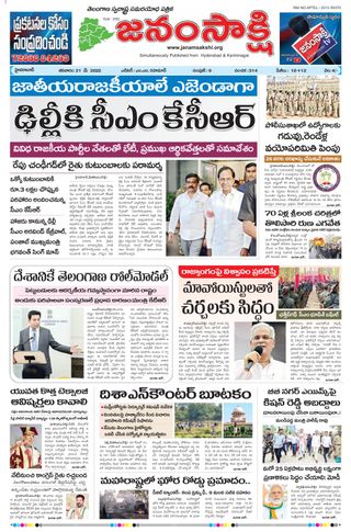 janamsakshi telugu daily