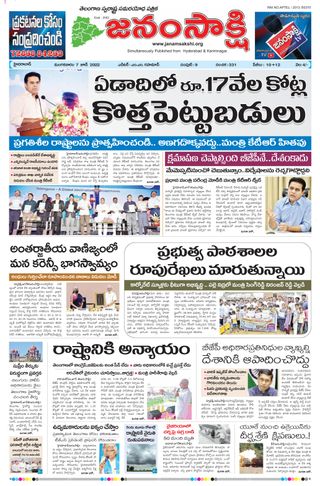 janamsakshi telugu daily
