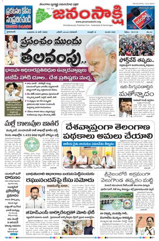 janamsakshi telugu daily