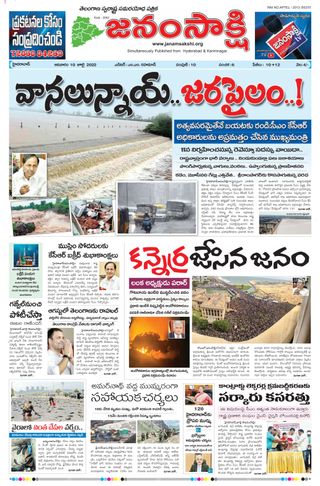 janamsakshi telugu daily