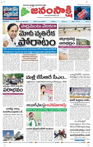 janamsakshi telugu daily