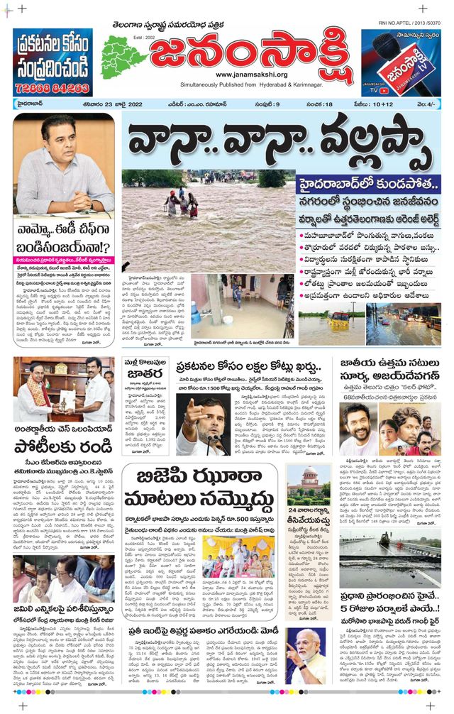 janamsakshi telugu daily