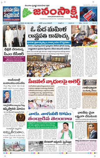 janamsakshi telugu daily