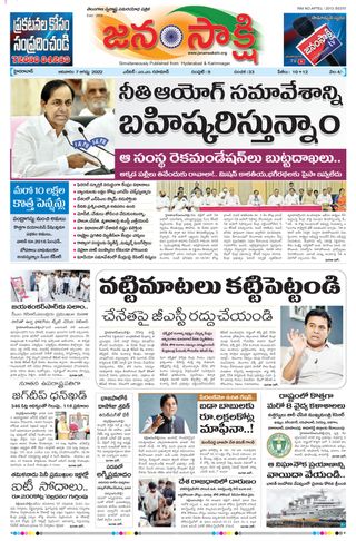janamsakshi telugu daily