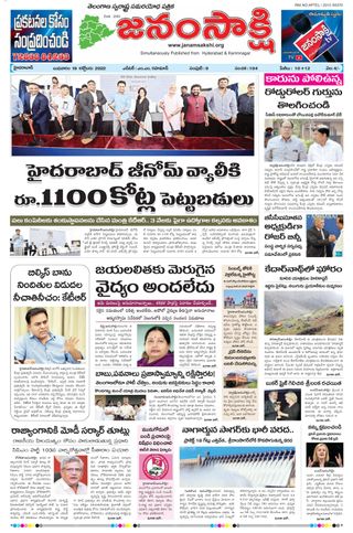 janamsakshi telugu daily