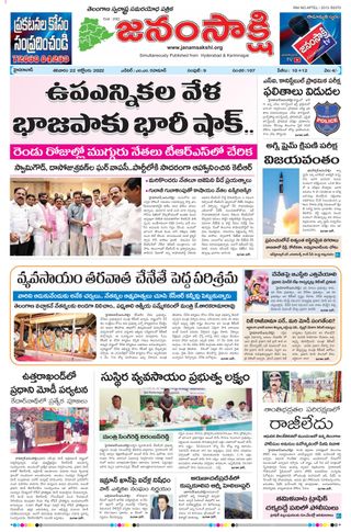janamsakshi telugu daily