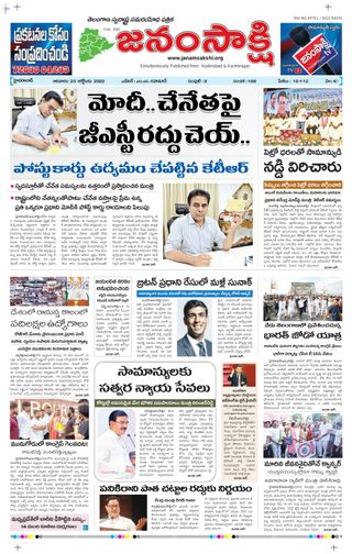 janamsakshi telugu daily