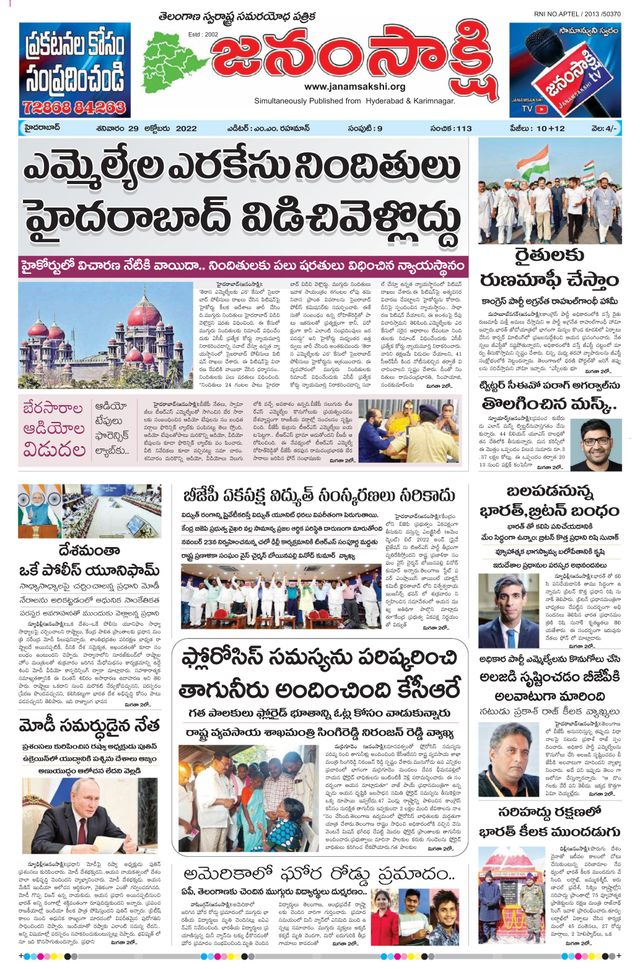 janamsakshi telugu daily