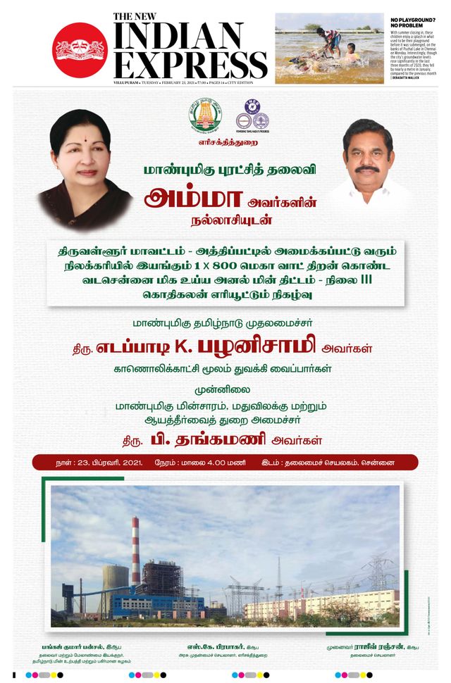 The New Indian Express Villupuram