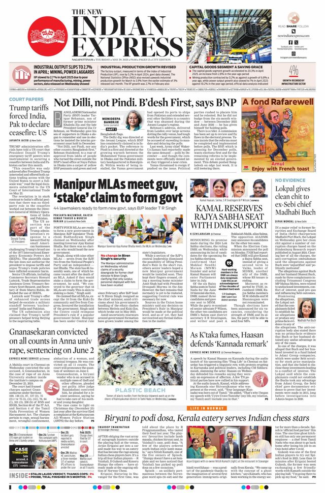 The New Indian Express Nagapattinam