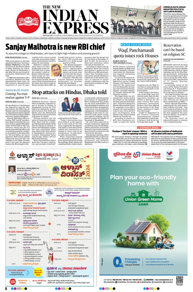 The New Indian Express Mangaluru