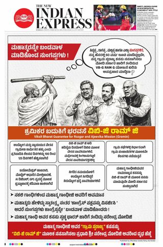 The New Indian Express Hubballi
