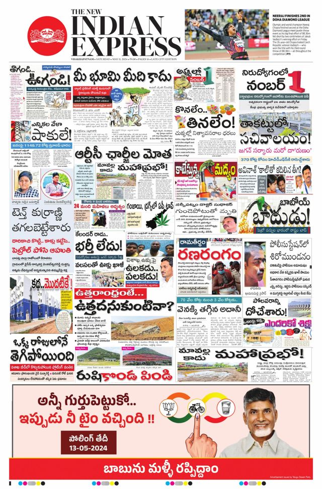 The New Indian Express Vishakapatnam