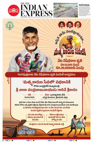 The New Indian Express Vishakapatnam
