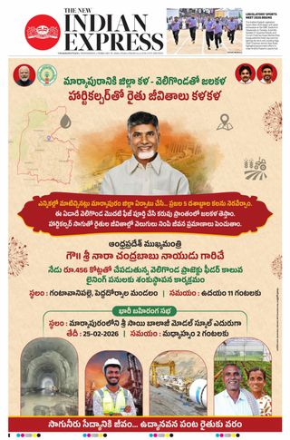 The New Indian Express Vishakapatnam