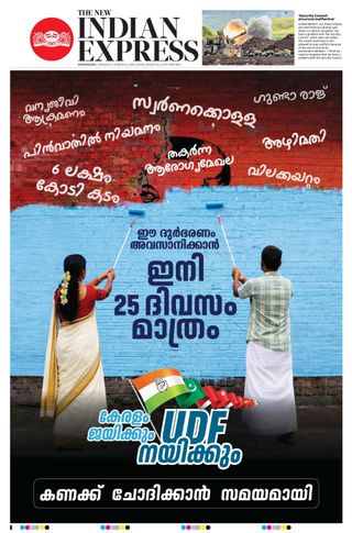 The New Indian Express Kozhikode