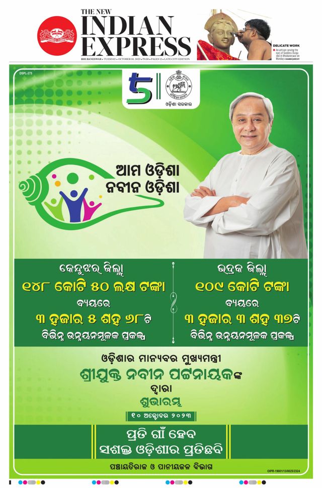 The New Indian Express Bhubaneswar