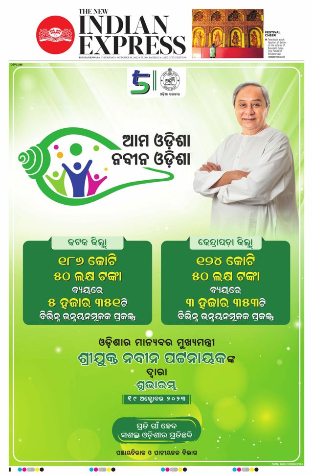 The New Indian Express Bhubaneswar