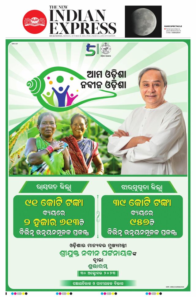 The New Indian Express Bhubaneswar