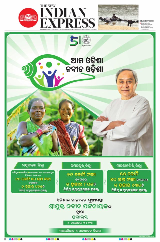 The New Indian Express Bhubaneswar