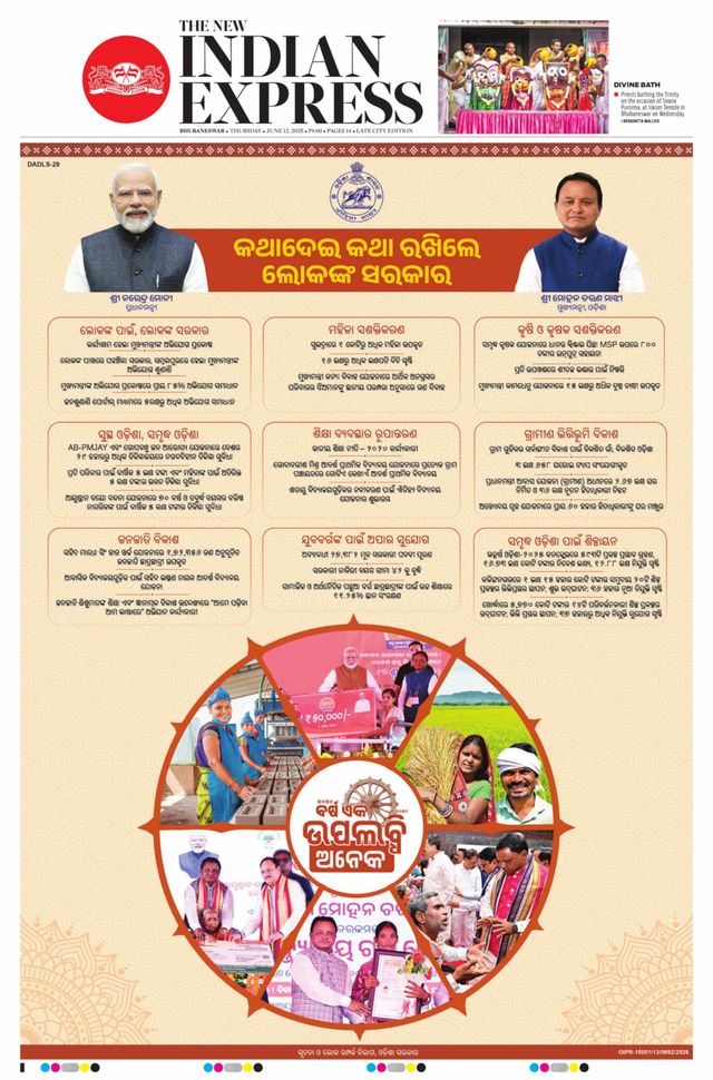 The New Indian Express Bhubaneswar
