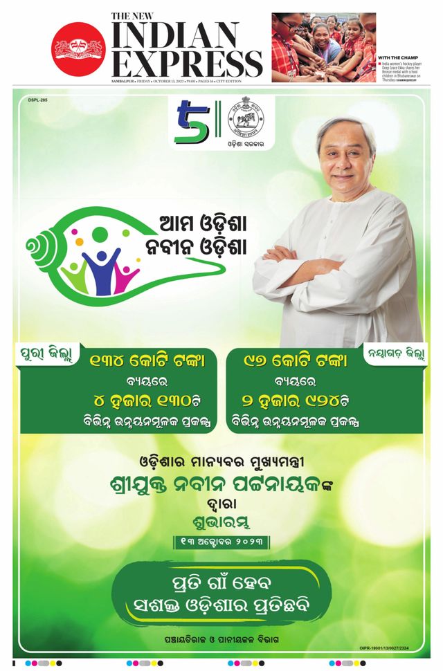 The New Indian Express Sambalpur