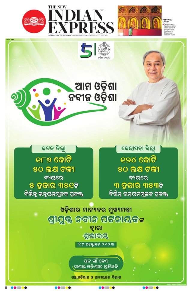 The New Indian Express Sambalpur