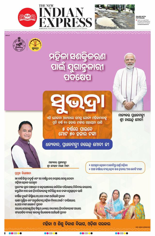 The New Indian Express Sambalpur