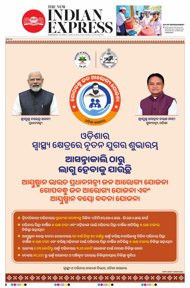 The New Indian Express Sambalpur